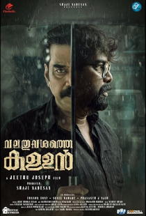 Valathu Vashathe Kallan