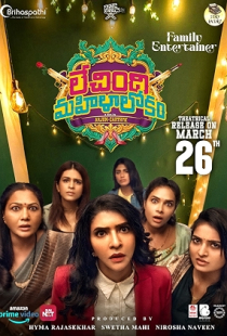 Lechindi Mahila Lokam