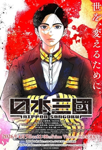 Nippon Sangoku