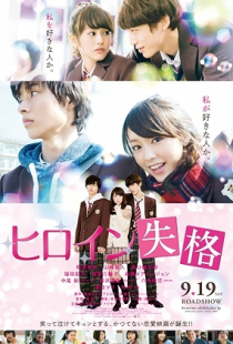 Heroine Disqualified