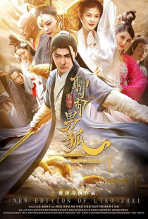 Liao zhai xin bian zhi Nan hu