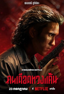 The Debt Collector