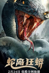 She dao kuang mang