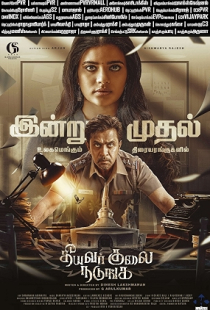 Theeyavar Kulaigal Nadunga