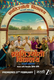 Krantijyoti Vidyalay Marathi Madhyam