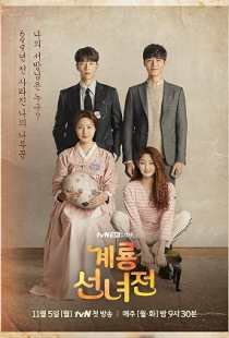 Gyeryongsunnyeojeon