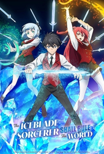 Hyouken no Majutsushi ga Sekai wo Suberu